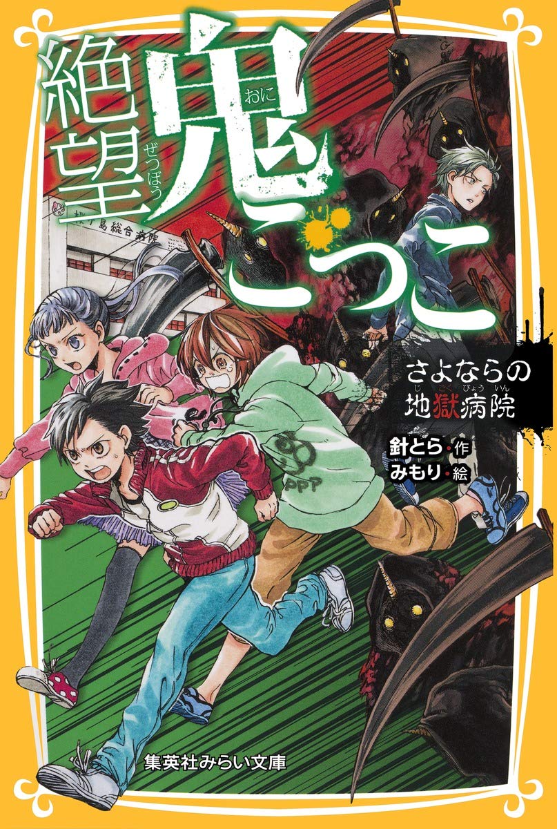 絶望鬼ごっこ表紙_07巻