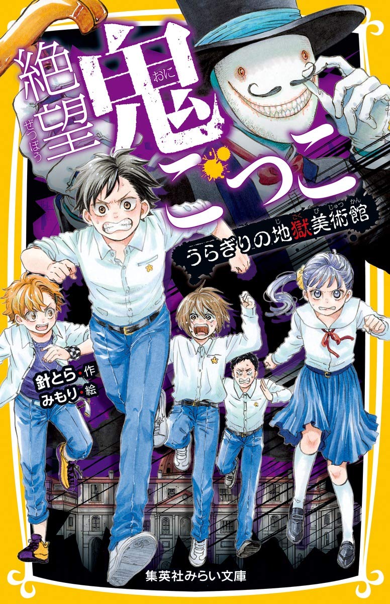 絶望鬼ごっこ表紙_15巻