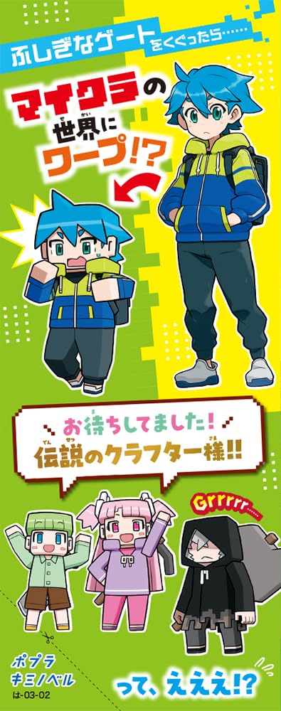 マインクラフト冒険記_ソデ画像