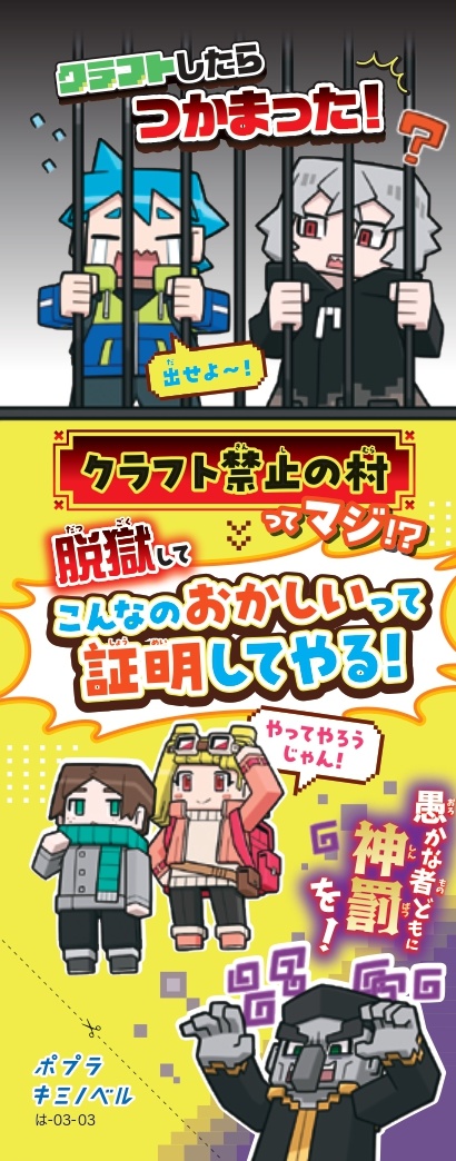 マインクラフト冒険記_2巻ソデ