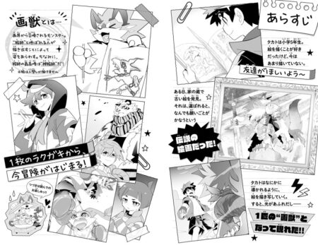 神絵師のノート_あらすじ