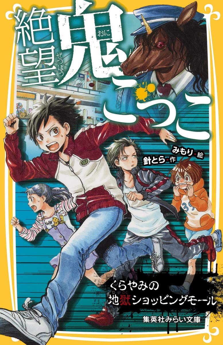 絶望鬼ごっこ表紙_02巻