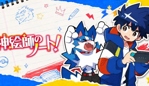 神絵師のノート！案内画像_191_1
