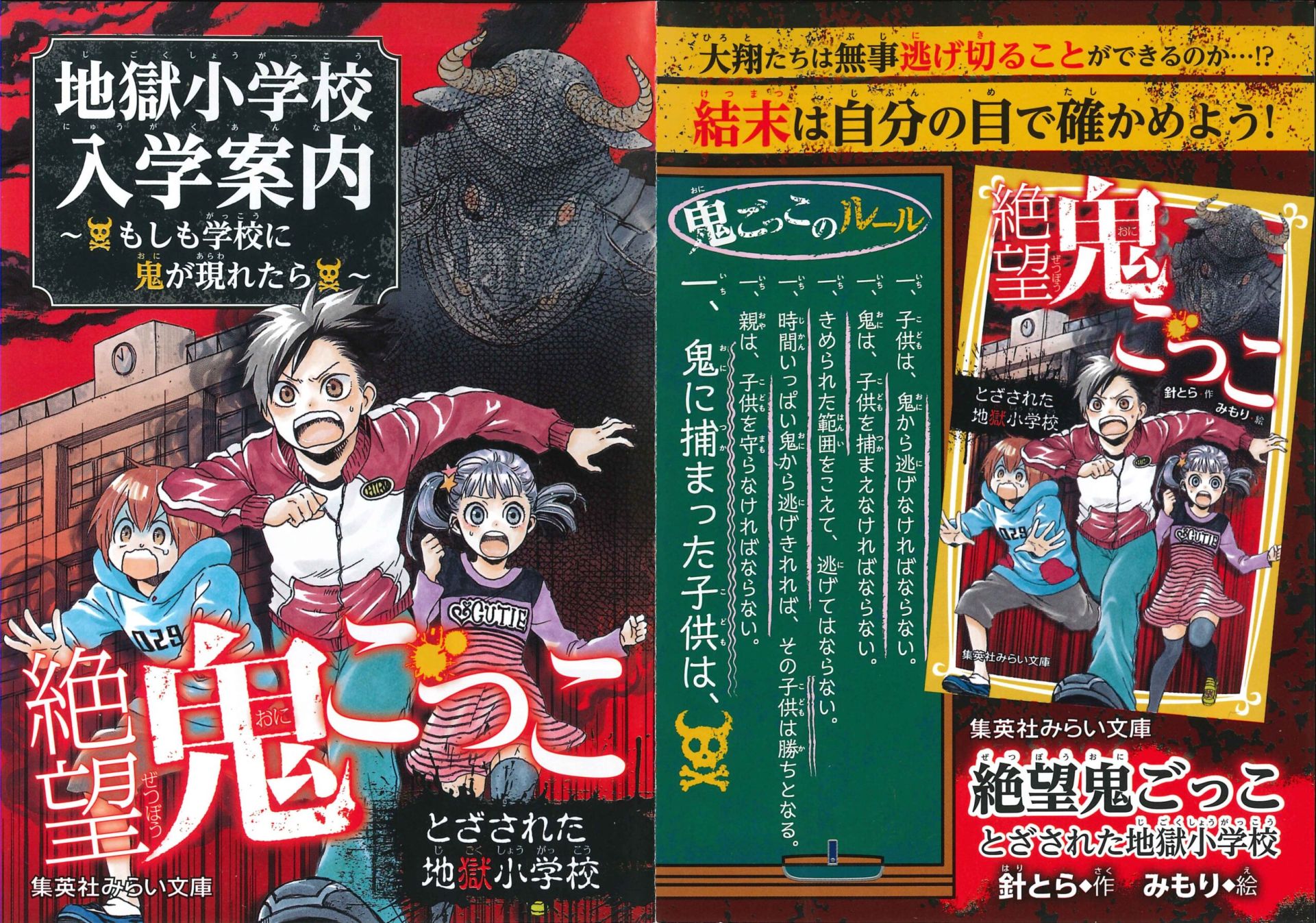 絶望鬼ごっこ_書店配布チラシ