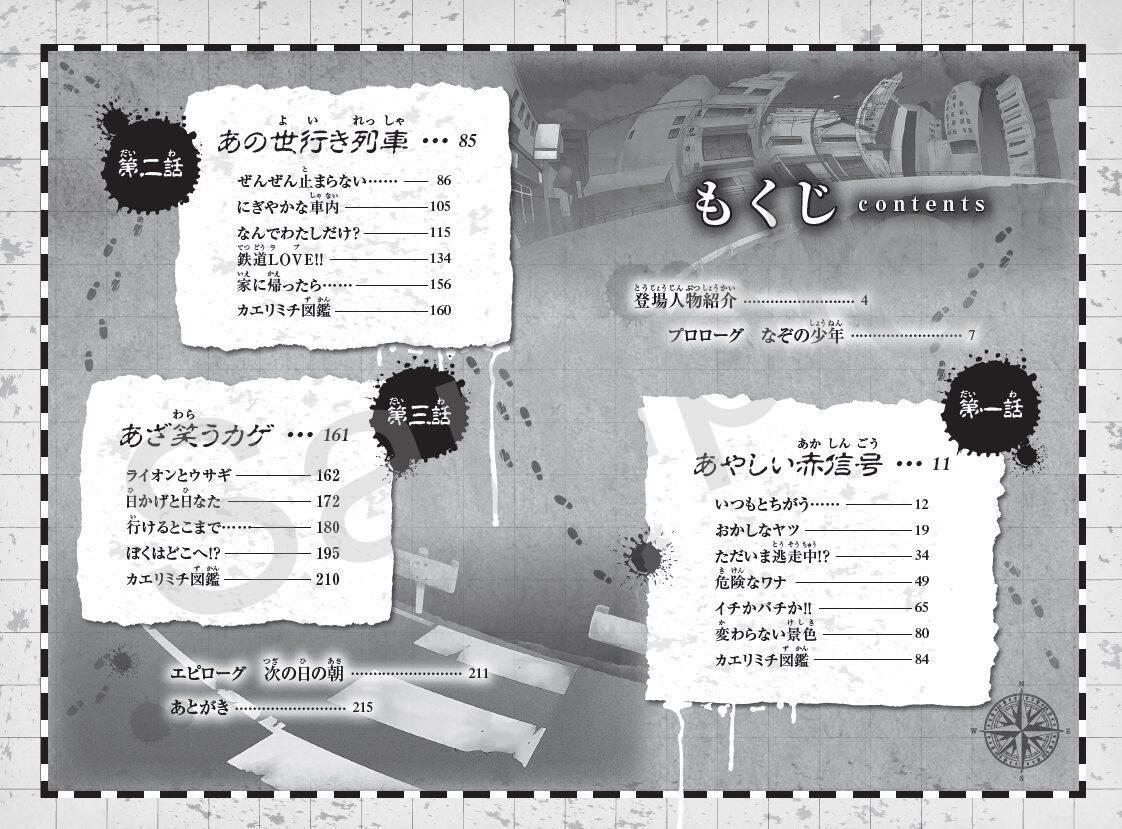 恐怖の帰り道_1巻_もくじ
