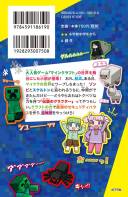 マインクラフト冒険記_1巻背表紙