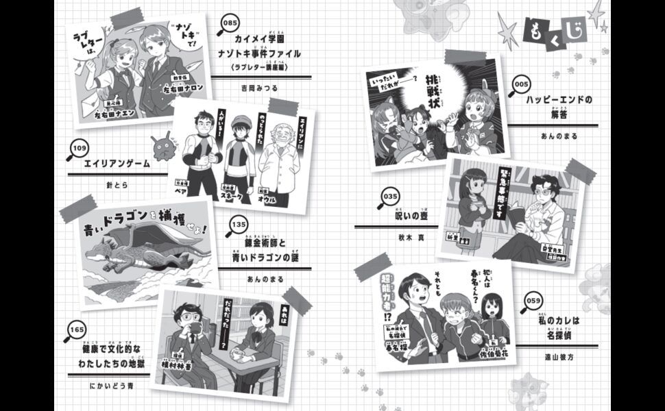 犯人はキミだ_もくじ