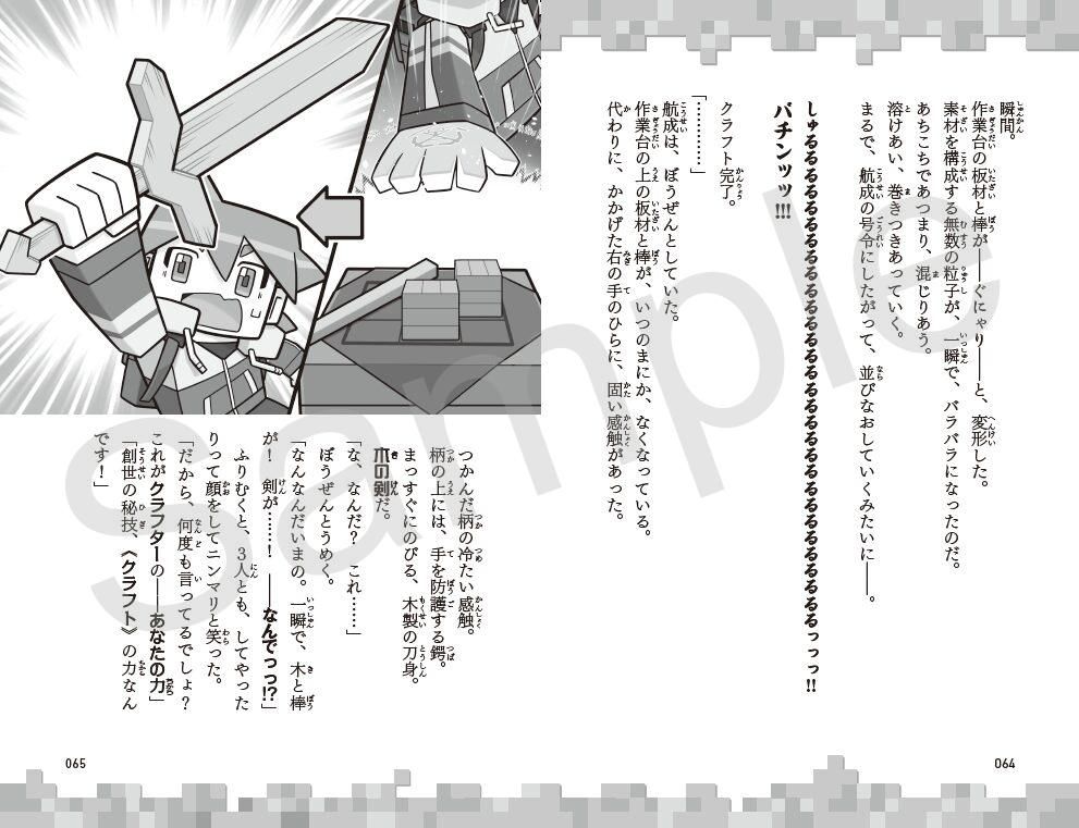 マインクラフト冒険記_本文より