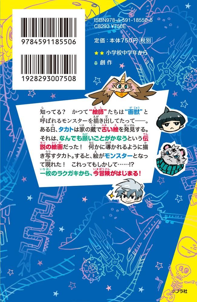 神絵師のノート_裏表紙