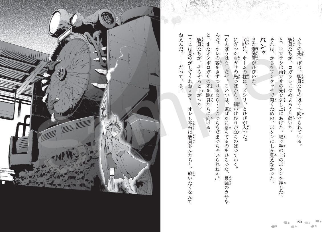 恐怖の帰り道_本文より