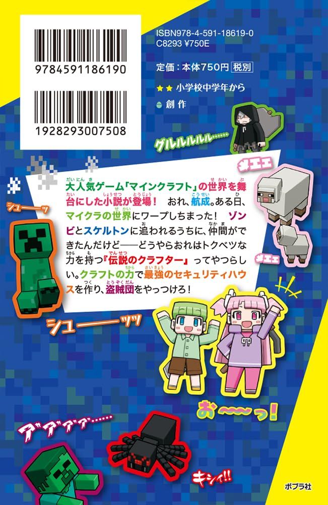 マインクラフト冒険記_1巻背表紙