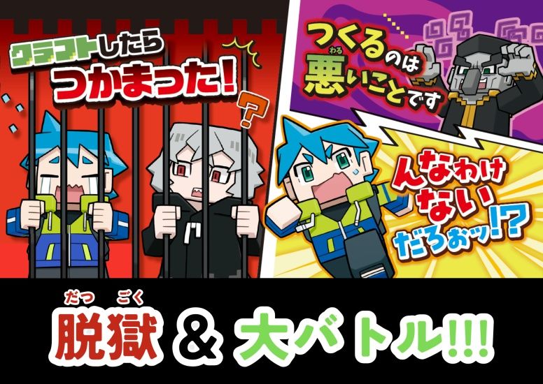 マインクラフト冒険記_2巻_帯画像