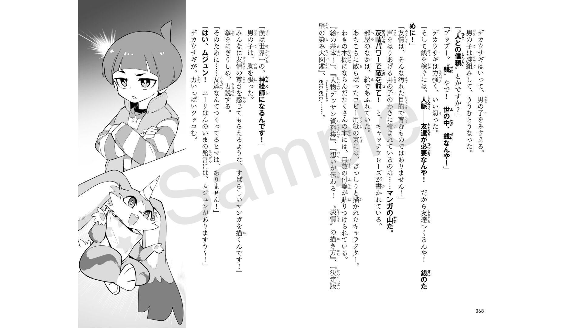 神絵師のノート_本文より