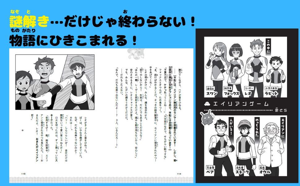 犯人はキミだ_中身紹介