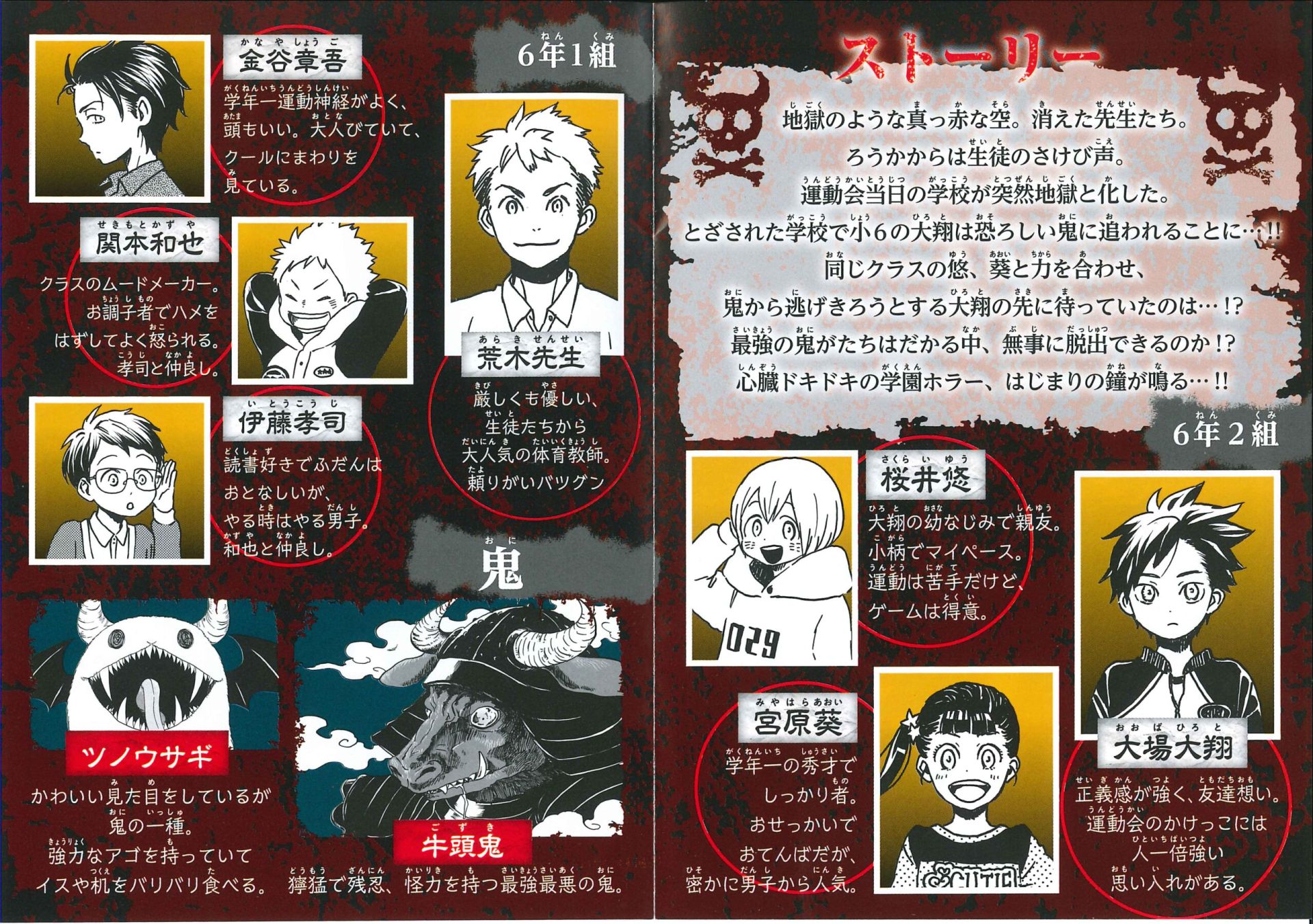 絶望鬼ごっこ_1巻チラシ