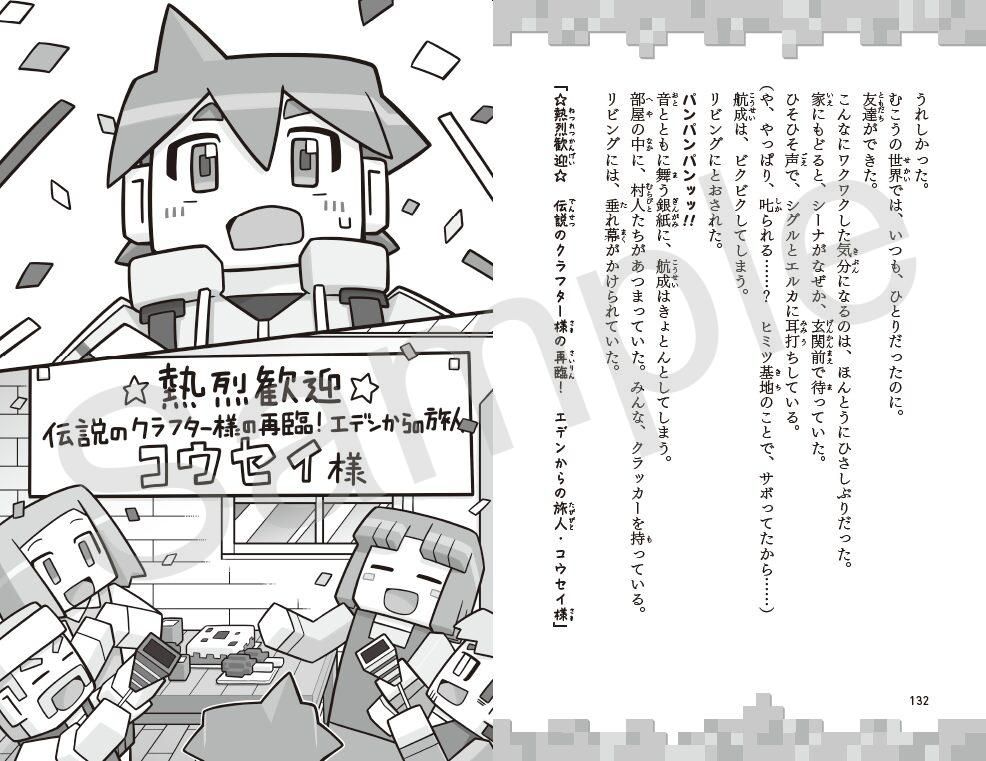 マインクラフト冒険記_本文より