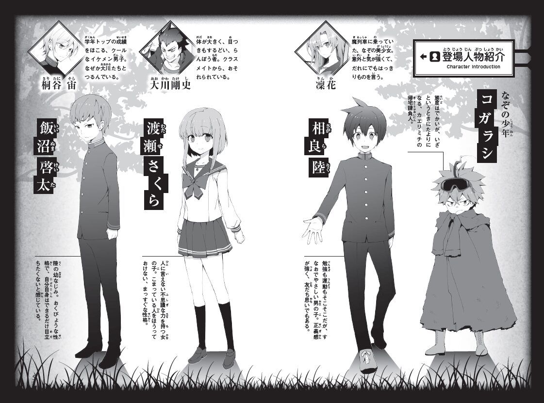 恐怖の帰り道_1巻_人物紹介