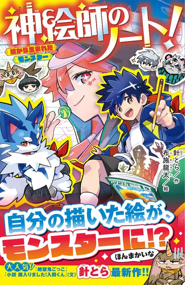 神絵師のノート_帯付き書影