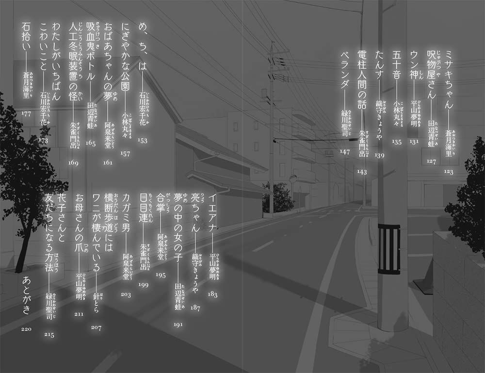 てのひら怪談_もくじ2