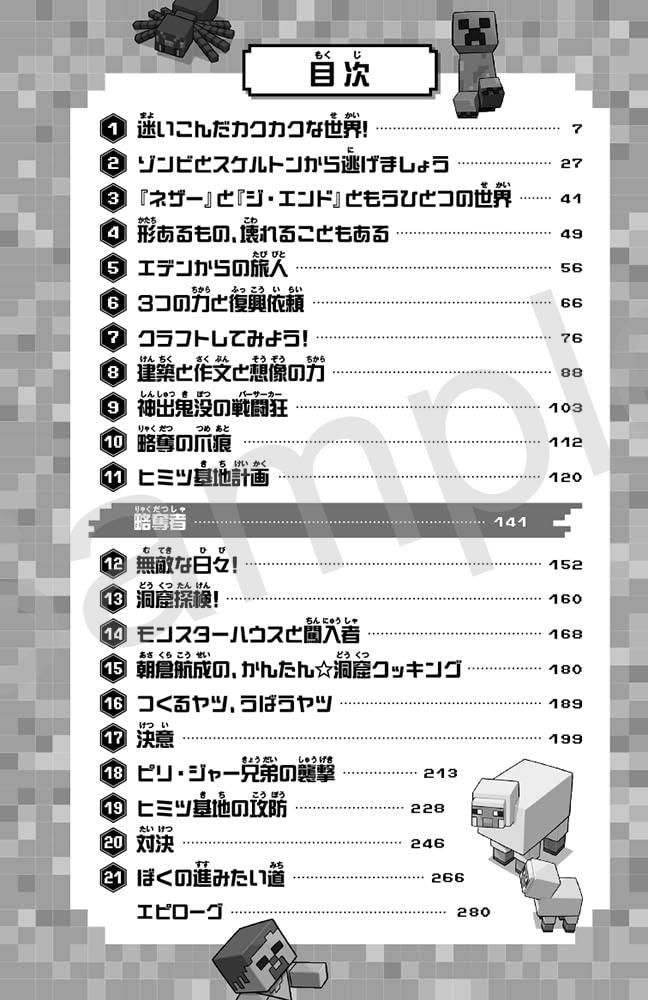 マインクラフト冒険記_もくじ