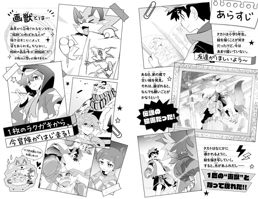 神絵師のノート_あらすじ