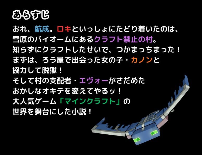 マインクラフト冒険記_2巻あらすじ