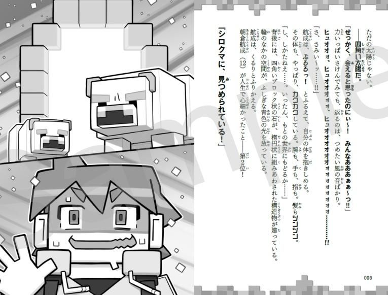 マインクラフト冒険記_2巻本文_08-09