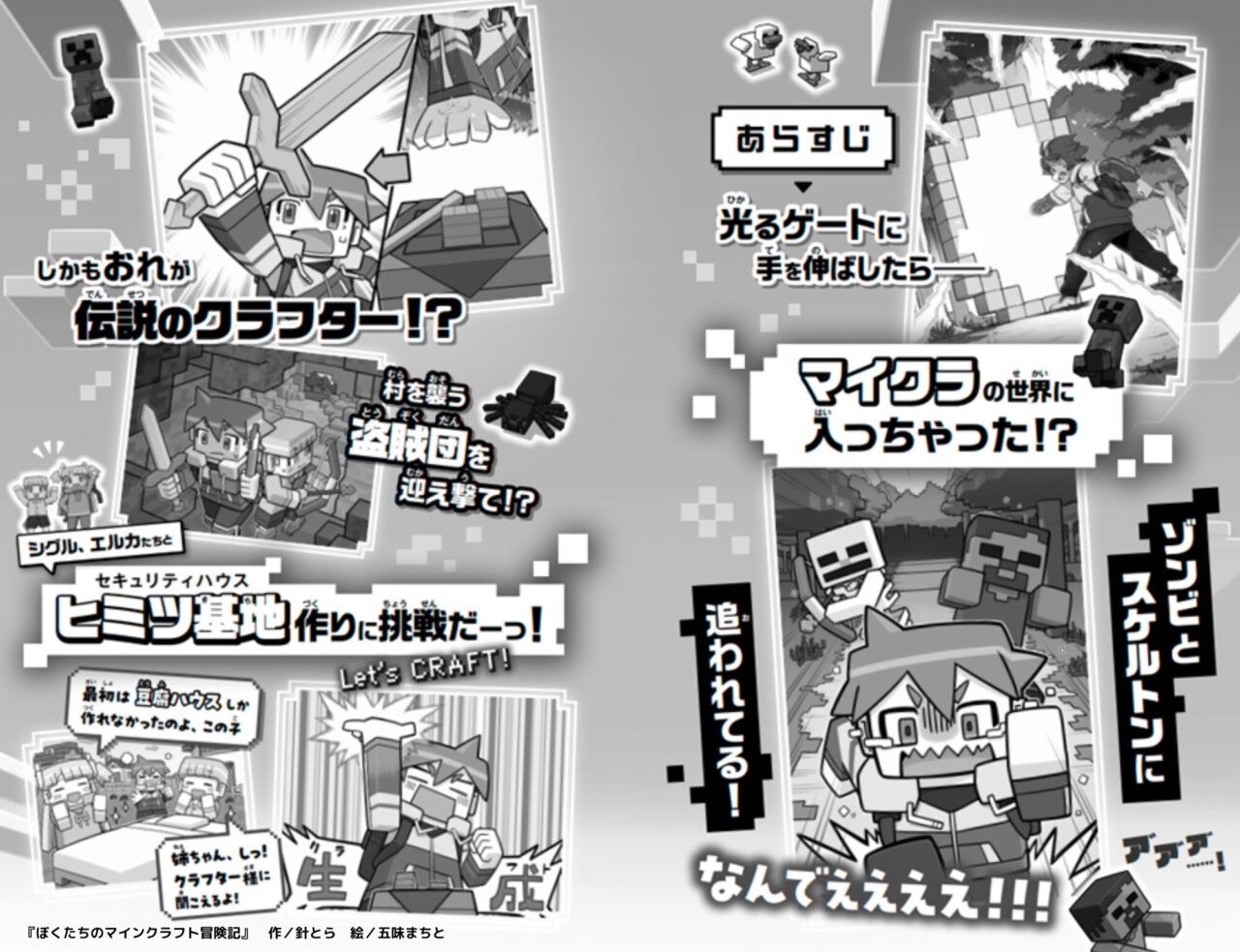 マインクラフト冒険記_あらすじ