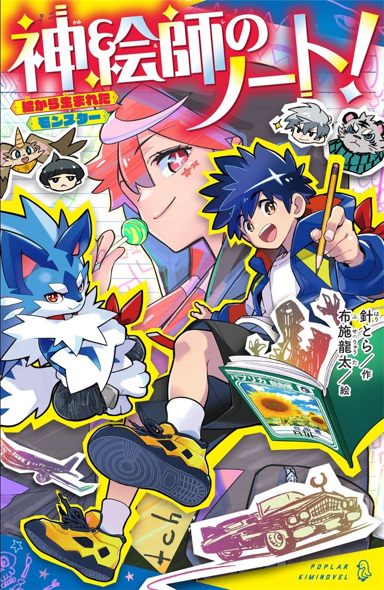 神絵師のノート_書影