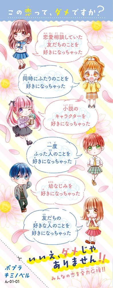 ダメ恋_ソデ画像